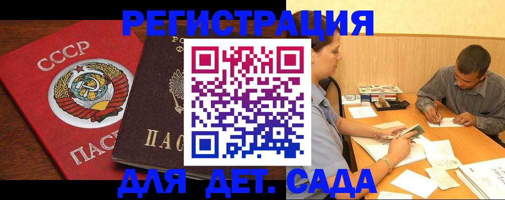 прописка паспорт в Московской области