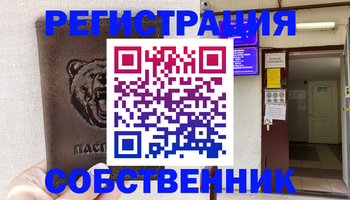 прописка для кредита в Московской области